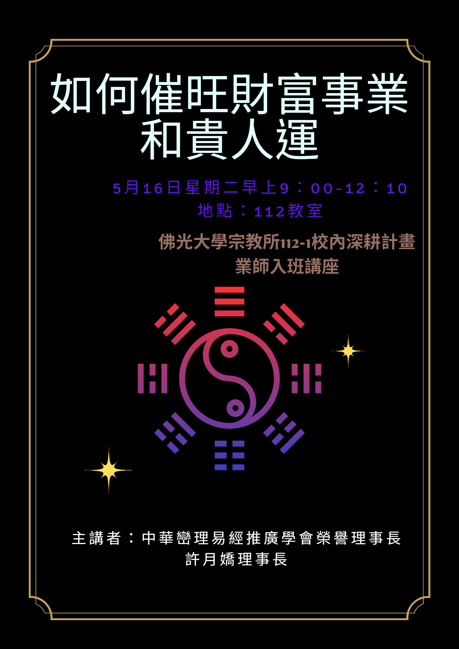 如何催旺財富事業和貴人運