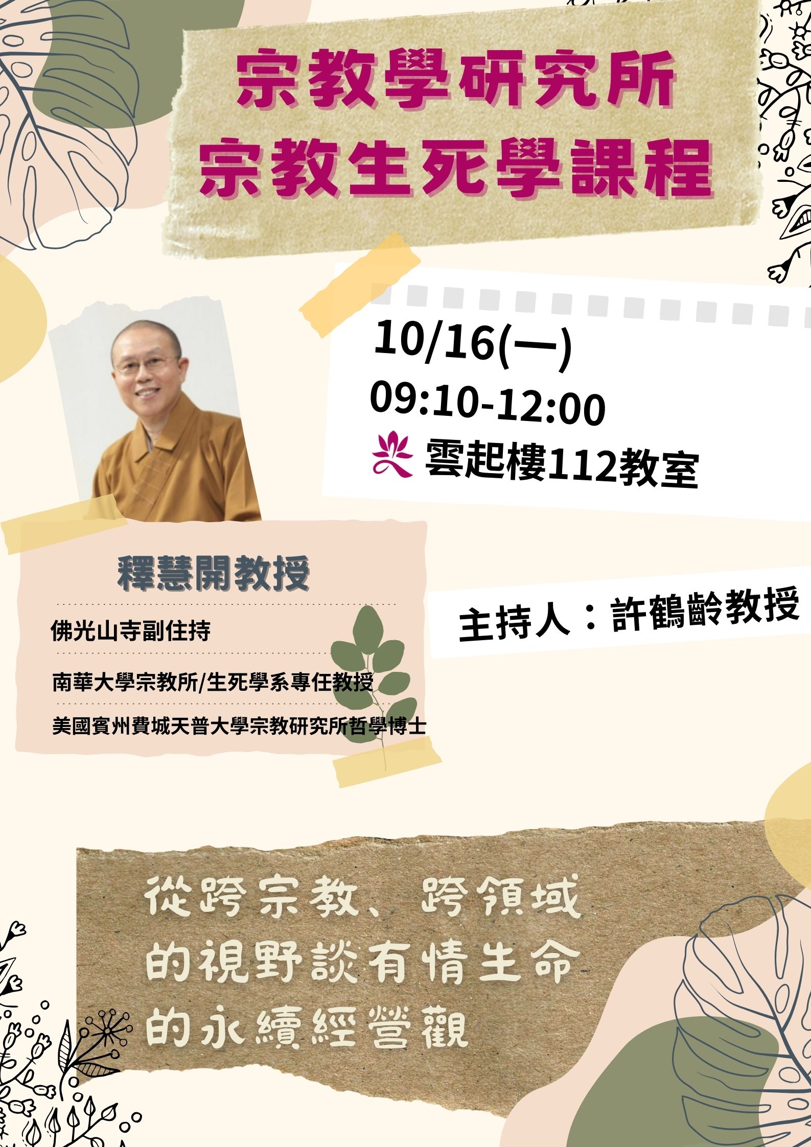 1121200938_1_1121016講座海報