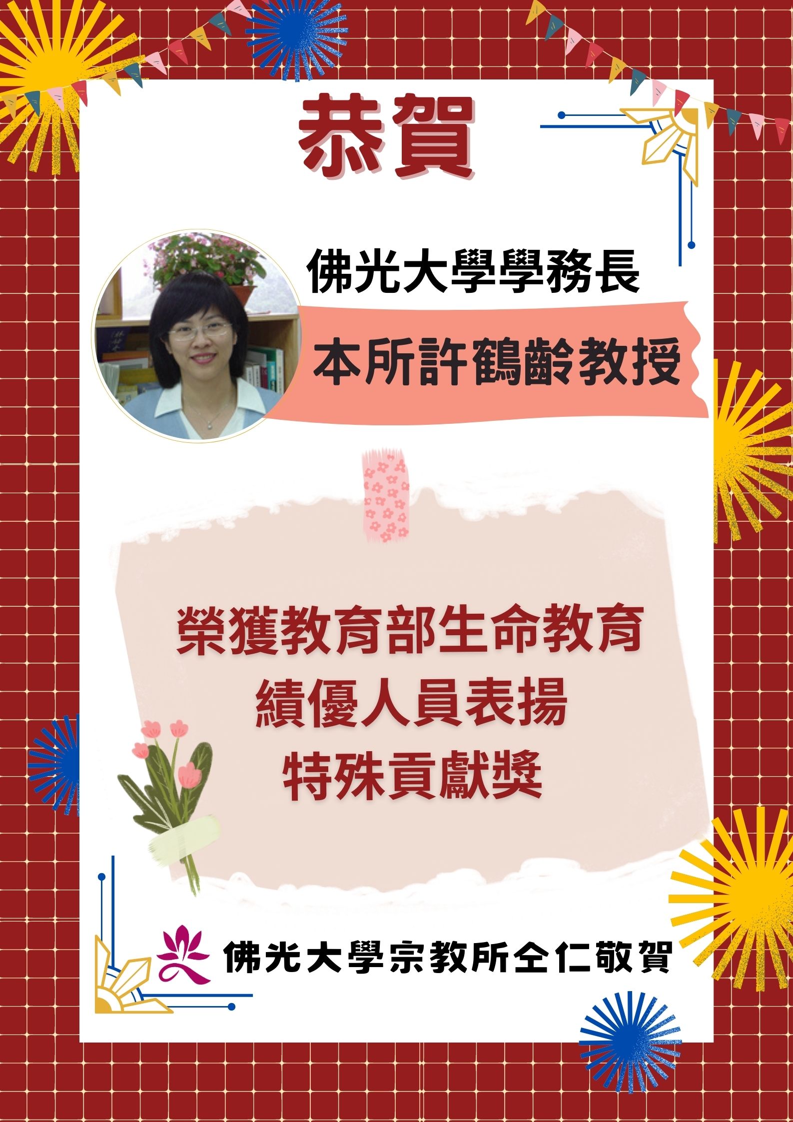 恭賀海報-許鶴齡生命教育